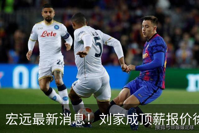 宏远最新消息！刘家成顶薪报价徐杰，小陈总大手笔，杜锋举办庆功宴！